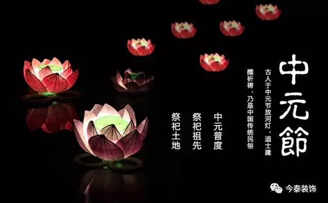 中元節(jié) | 七月半過(guò)“鬼節(jié)”，風(fēng)水不可小覷！(圖1)