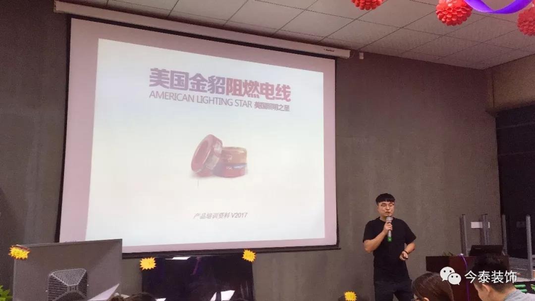今泰裝飾9月廠家培訓會圓滿舉行！(圖4)