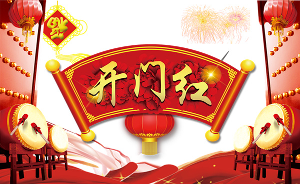 今泰裝飾興旺開(kāi)門(mén)紅，好禮等你來(lái)！(圖1)