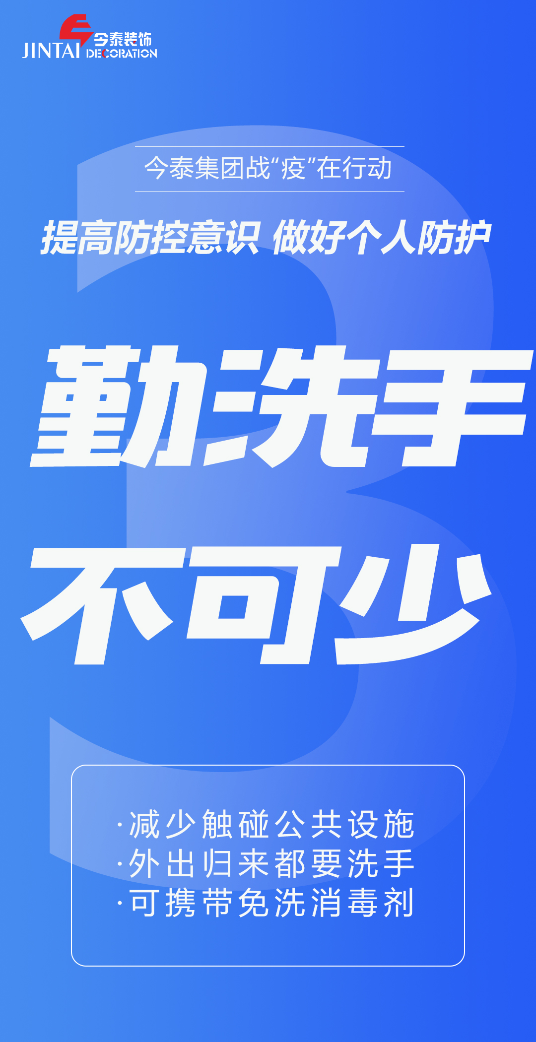 【疫情防控】｜今泰集團戰(zhàn)“疫”在行動，提高全員防控意識，做好個人與辦公防護！(圖3)