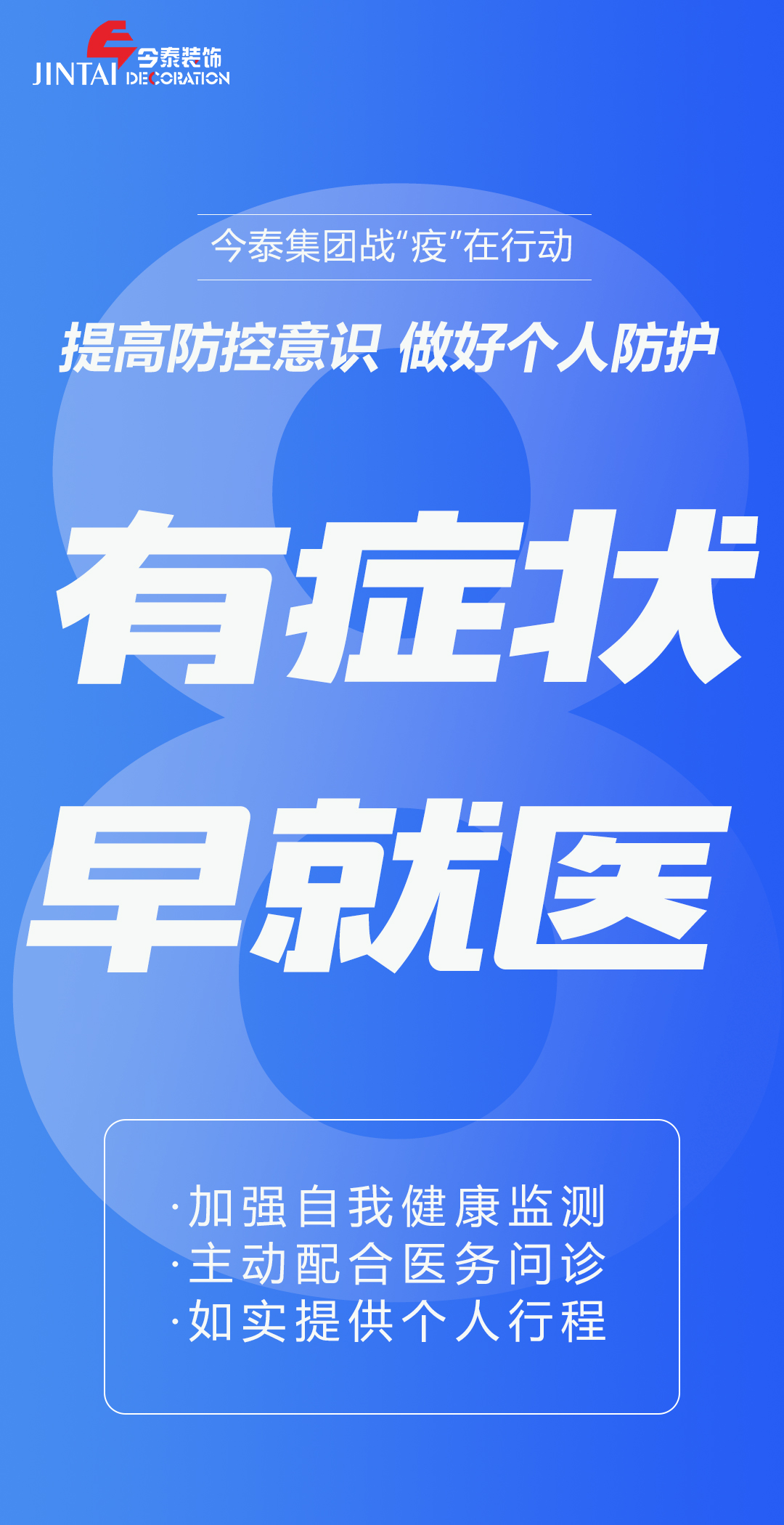 【疫情防控】｜今泰集團戰(zhàn)“疫”在行動，提高全員防控意識，做好個人與辦公防護！(圖8)