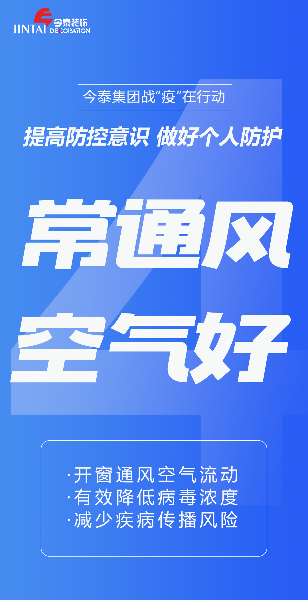 【疫情防控】｜今泰集團戰(zhàn)“疫”在行動，提高全員防控意識，做好個人與辦公防護！(圖4)