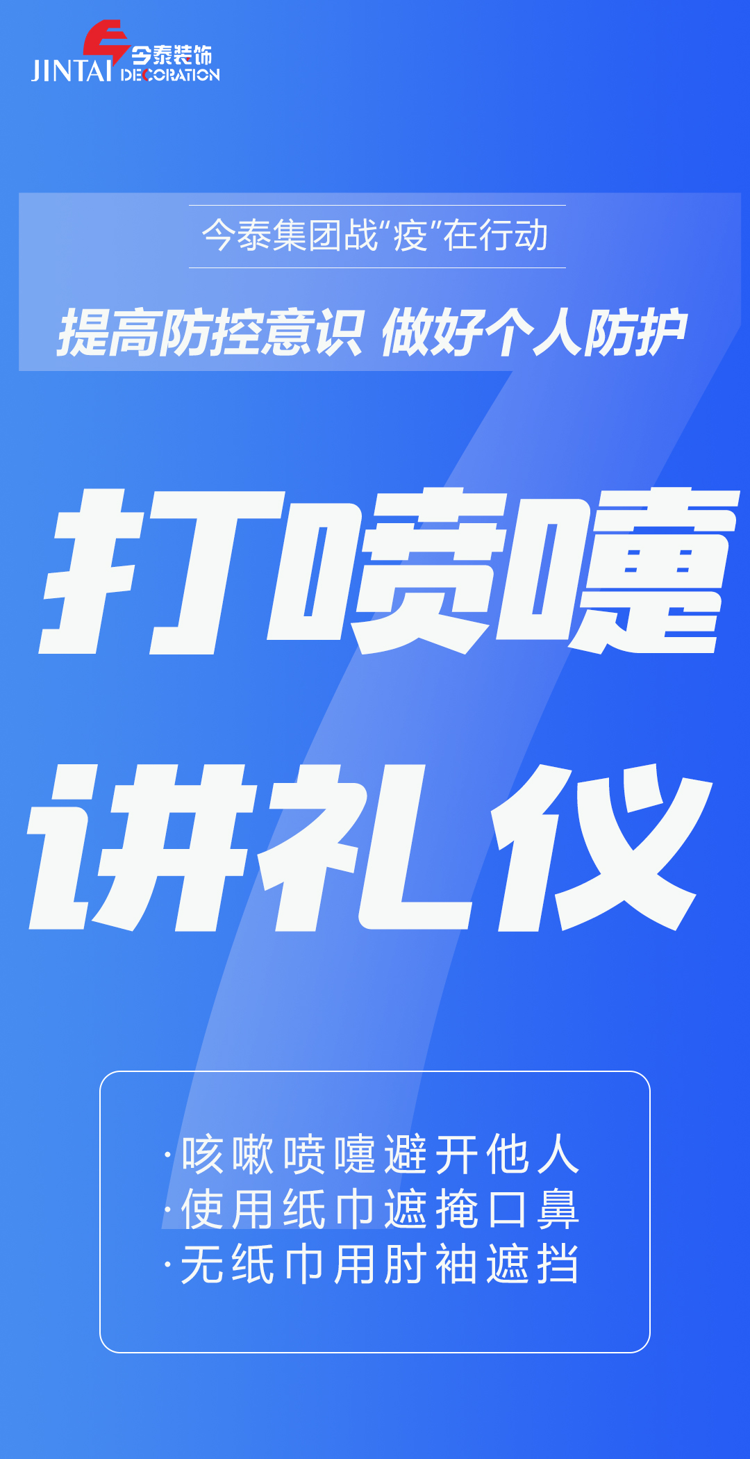 【疫情防控】｜今泰集團戰(zhàn)“疫”在行動，提高全員防控意識，做好個人與辦公防護！(圖7)