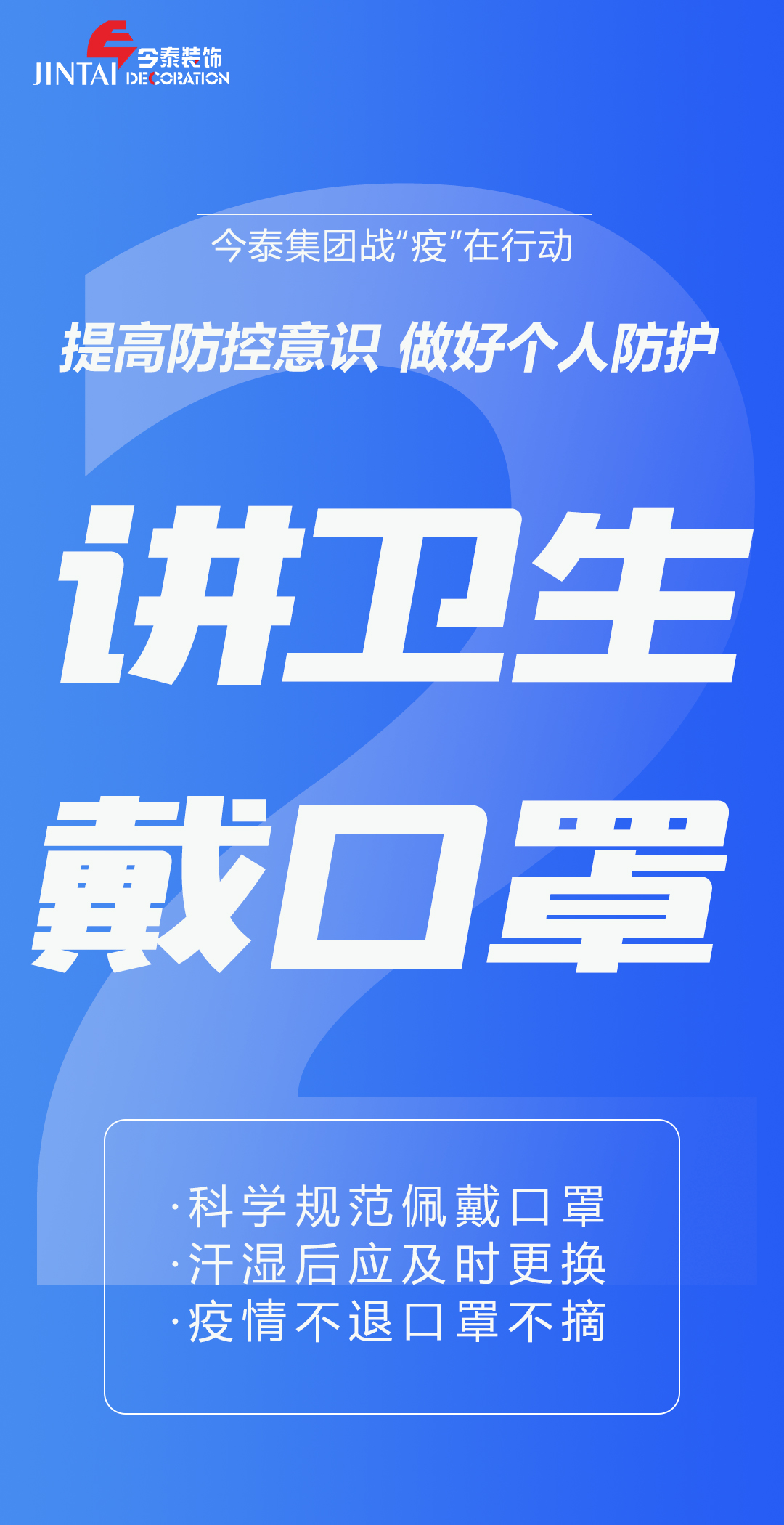 【疫情防控】｜今泰集團戰(zhàn)“疫”在行動，提高全員防控意識，做好個人與辦公防護！(圖2)