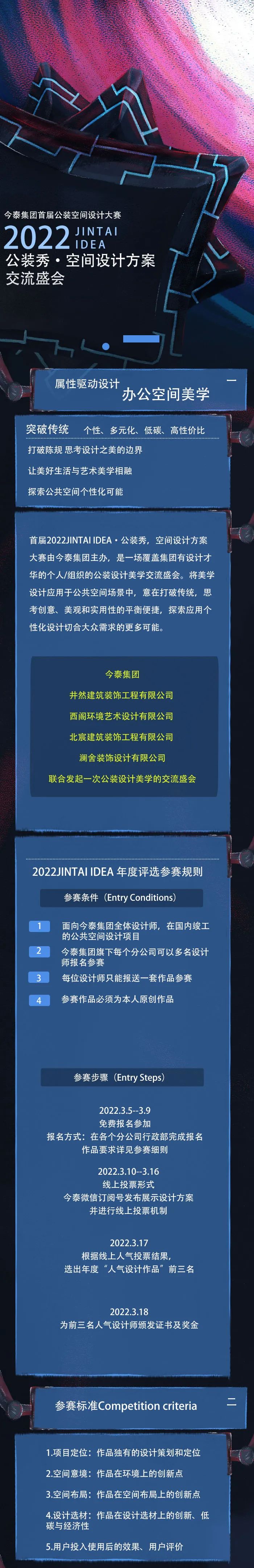 【大賽征集】首屆2022JINTAI IDEA·公裝秀，空間設(shè)計方案大賽啟動(圖1)