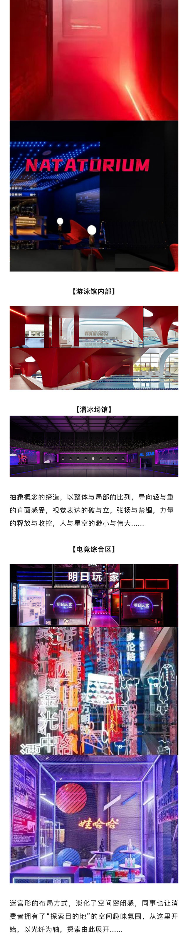 【網(wǎng)紅案例】全明星運動館，就是不一樣！(圖3)