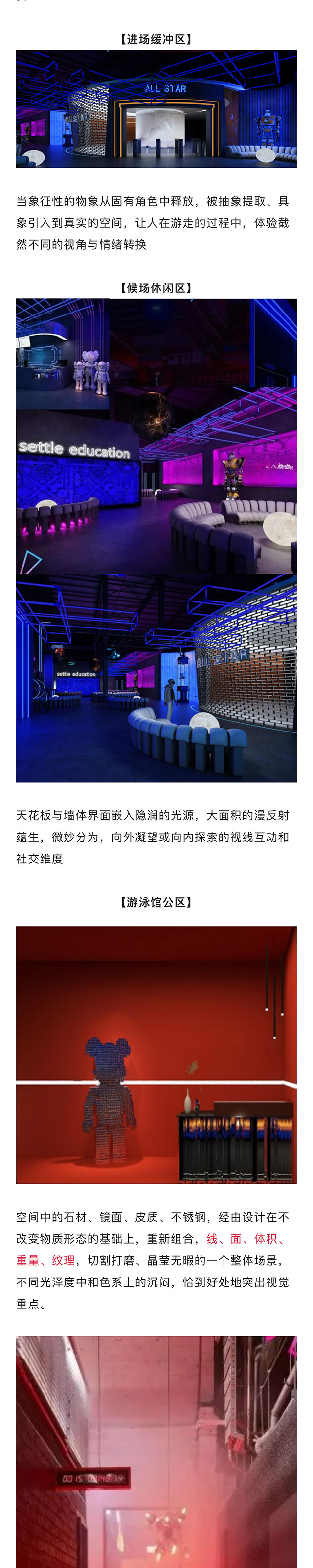 【網(wǎng)紅案例】全明星運動館，就是不一樣！(圖2)