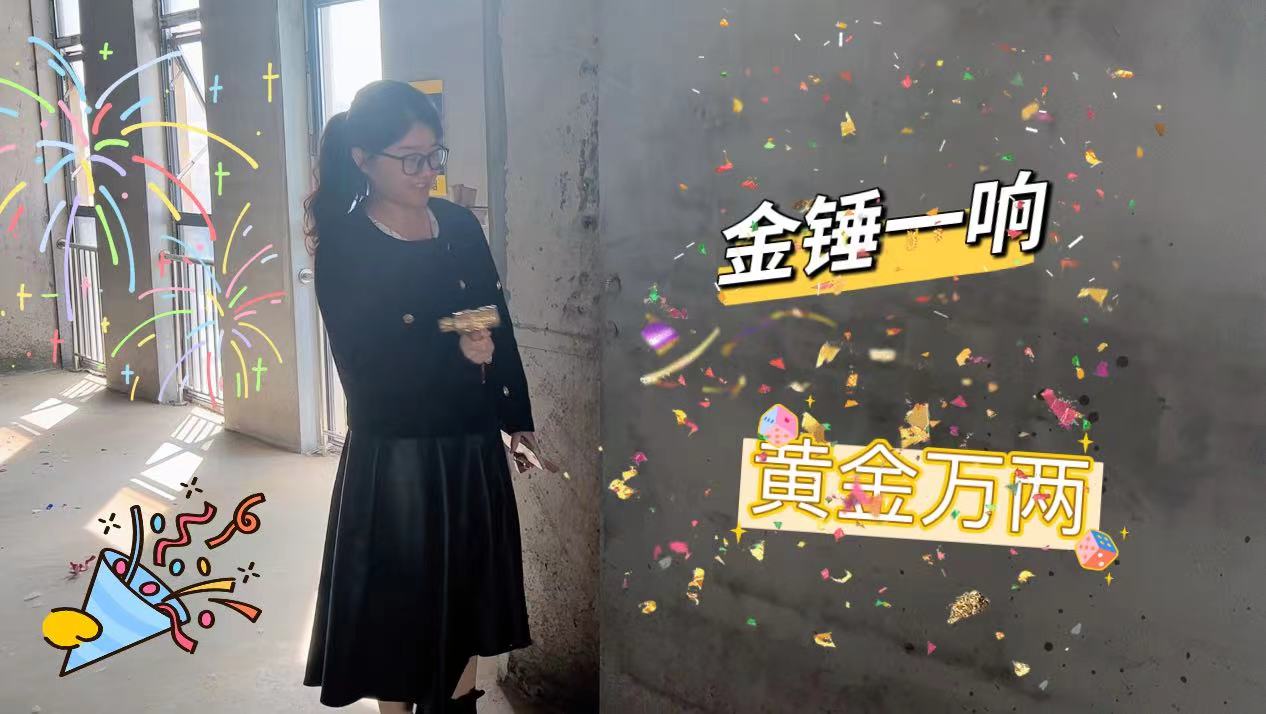 【項(xiàng)目開(kāi)工】今泰裝飾又一新項(xiàng)目開(kāi)工啦！(圖3)