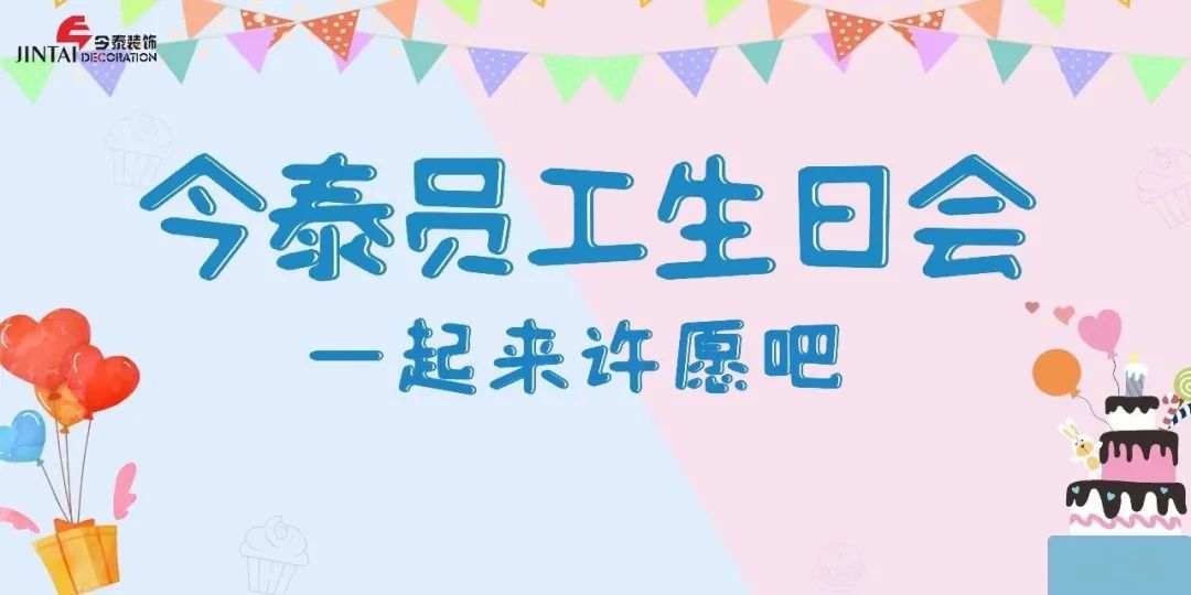 員工生日會l感恩有你，與愛同行(圖1)