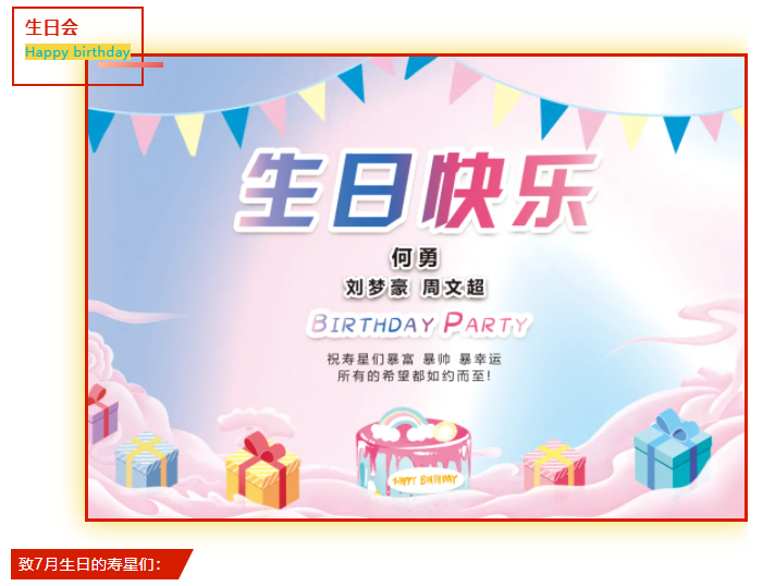 員工生日會｜美好時光，你我同行！(圖2)