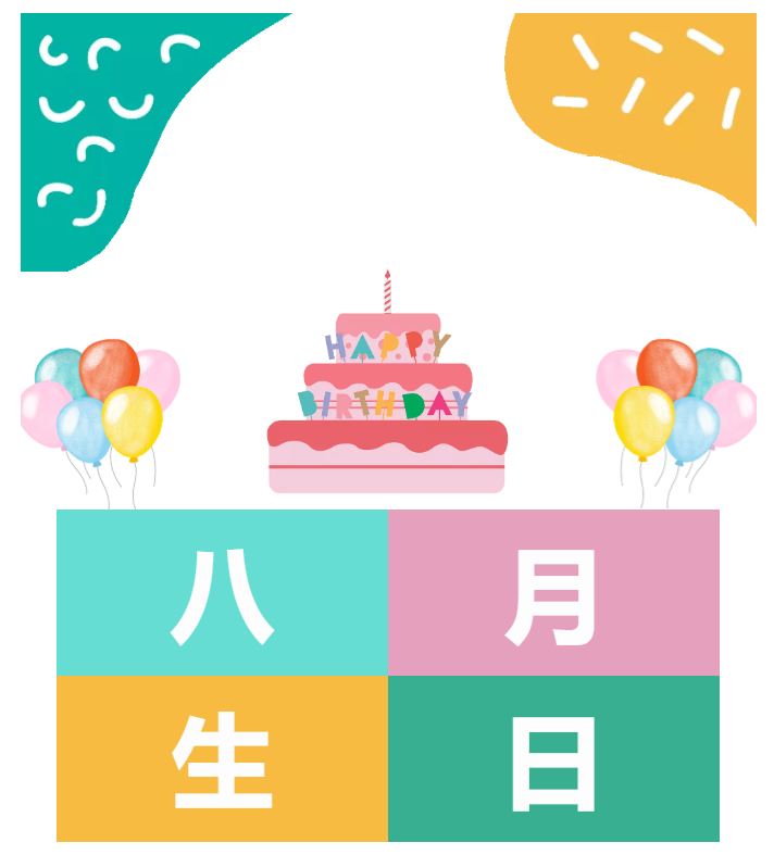 今泰大家庭，員工生日會，收獲無限快樂~(圖1)