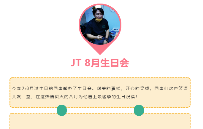今泰大家庭，員工生日會，收獲無限快樂~(圖2)